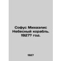 Sofus Michaelis Heavenly Ship. 1927?/Sofus Mikhaelis Nebesnyy korabl. 1927? god