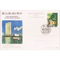 ZAYIX China PRC 40th UN Anniversary First Day C...