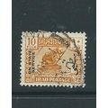 iraq stamps sgo237 sg o237 used official