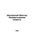 Shklovsky Viktor. Expanding the plot. In Russian (ask us if in doubt)/Shklovskiy