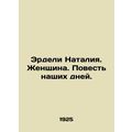 Erdely Natalia. Woman. A Tale of Our Times. In Russian (ask us if in doubt)/Erde