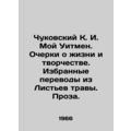 Chukovsky K. I. My Whitman. Essays on Life and Creativity. Selected Translations