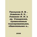 A. V. Piskunov, A. K. Novikov, I. I. I. Lomakin...