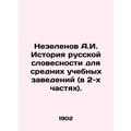Nezelenov A.I. History of Russian Literature fo...