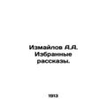 A.A. Izmailov Selected Stories. In Russian /Izm...