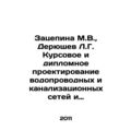 Zatsepina M.V., Deryushev L.G. Course and diplo...