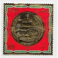 OMAN 1990 GOLD FOIL EMBOSSED COMMERCE INDUSTRY ...