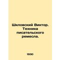 Viktor Shklovsky. The technique of writing. In Russian (ask us if in doubt)/Shkl