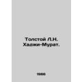Tolstoy L.N. Haji-Murat. In Russian (ask us if in doubt)/Tolstoy L.N. Khadzhi-Mu