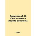 Borisova A. V. Lucky and Other Stories. In Russ...