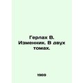 Gerlach V. Chronicles. In two volumes. In Russi...