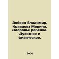 Zobern Vladimir, Kravtsova Marina. Child health...
