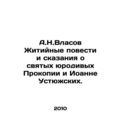 A.N.Vlasov The Life Stories and Tales of the Sa...
