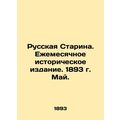 Russian Starina. Monthly Historical Edition. 1893. May. In Russian /Russkaya St