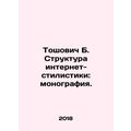 Tozhovich B. Structure of Internet stylistics: monograph. In Russian /Toshovich