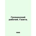 Grozny Worker. Newspaper. In Russian /Groznenskiy rabochiy. Gazeta.
