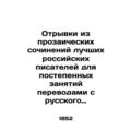 Excerpts from the works of the best Russian writers for gradual classes in tran