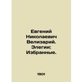 Evgeny Nikolaevich Velizary. Elegations: Elected./Evgeniy Nikolaevich Velizariy