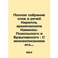 Complete collection of words and speeches by Kirill, Archbishop Kamyanets-Podol