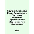 Lectures, Conversations, Speeches, Appeals, and Messages from Nicanor, Archbisho