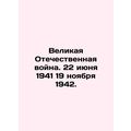 Great Patriotic War. June 22, 1941, November 19, 1942.