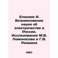 Eliseev A. The emergence of the science of elec...