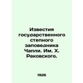 Izvestia of the Chapli State Steppe Reserve In ...
