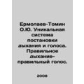 Ermolaev-Tomin O.Yu. Unique system of breathing...