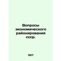 Economic zoning issues cf. In Russian /Voprosy ...