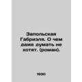 Gabriels Zapolskaya. What they dont even want t...