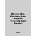 Kallis Lia. Power Yoga. Energy. Concentration. Balance. In Russian /Kallis Lia.