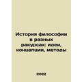 The History of Philosophy from Different Perspectives: Ideas, Concepts, Methods