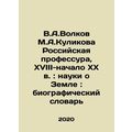 V.A.Volkov M.A.Kulikova Russian Professor, XVIII-early XX century: Earth Scienc