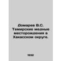 Domarev V.S. Temir copper deposits in Khakass district. In Russian /Domarev V.S