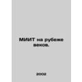 MIIT at the turn of the century. In Russian /MIIT na rubezhe vekov.