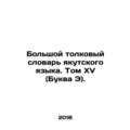 Great Yakut Dictionary of Interpretation. Volume XV (Letter E). In Russian /Bol