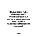 Zeldovich Y.B., Reiser Y.P. Physics of shock wa...