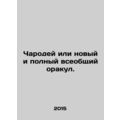 A sorcerer or a new and complete universal orac...