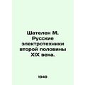 Chatelen M. Russian electrical technicians of the second half of the nineteenth
