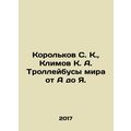Korolkov S. K., Klimov K. A. Trolleybuses of the world from A to I. /Korol'kov S