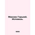 Maxim Gorky. Confession. In Russian (ask us if ...
