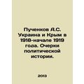 A.S. Puchenkov Ukraine and Crimea in 1918-early...