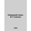 German Language. Years 5-7 In Russian /Nemetski...