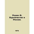 Rodin F. Burlachestvo in Russia. In Russian /Ro...