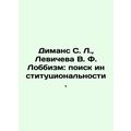 Dimans S. L., Levicheva V. F. Lobbyism: The Search for Institutionality. In R