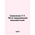 Samsonov T.T. 79th Guards Mortar. In Russian /S...