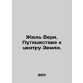 Jules Verne. Journey to the center of the Earth. In Russian /Zhyul Vern. Putesh