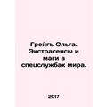 Greig Olga. Extras and magicians in the secret services of the world. In Russia