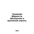 Marietta the Nutcracker and the Rat King. In Russian /Chudakova Marietta. Shche