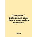 Lovecraft G. Selected Essays: Science, Philosophy, Politics. In Russian /Lavkra